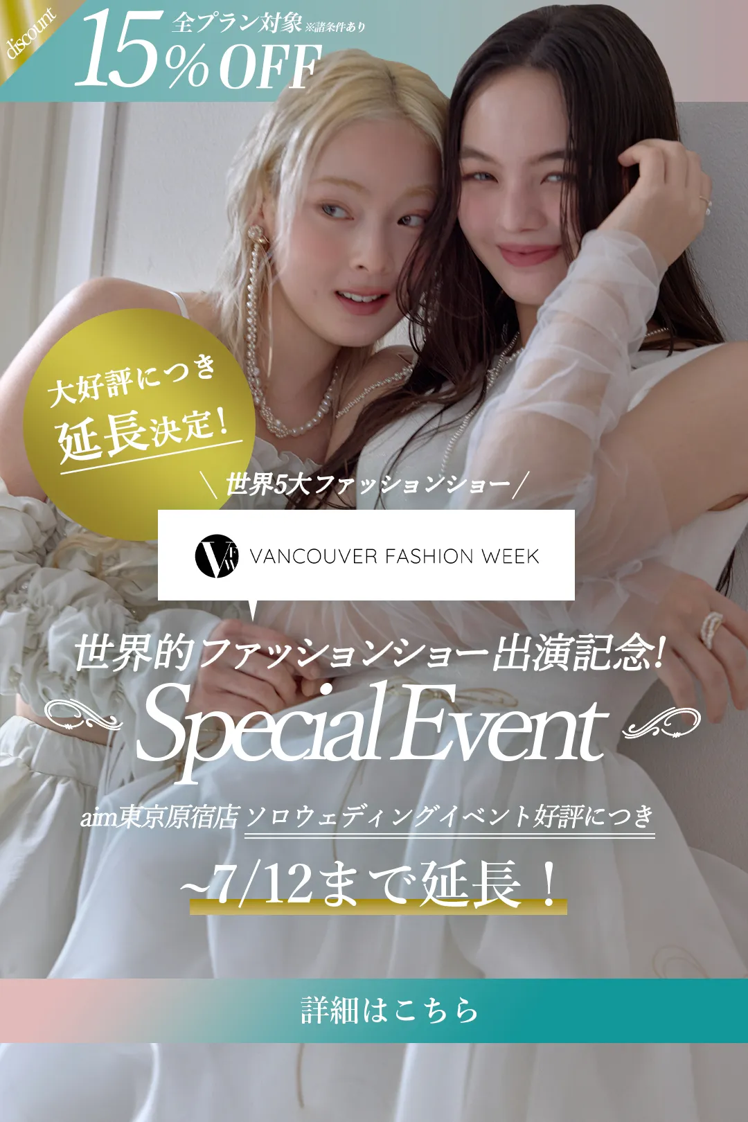 好評につき延長！ソロウェディングスペシャルイベントの詳細はこちらから