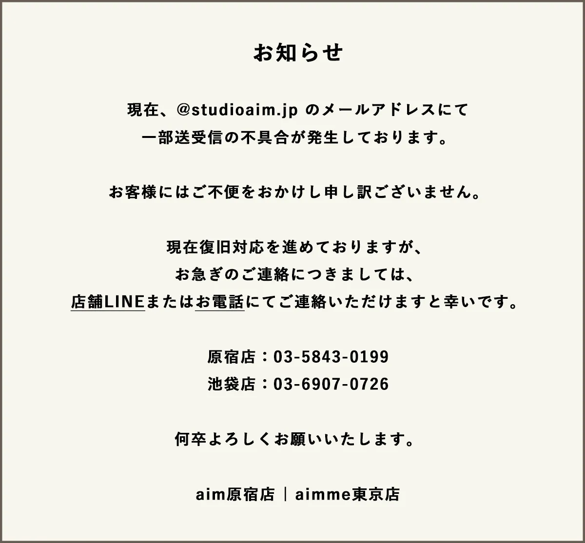 メール受信不具合のお知らせ