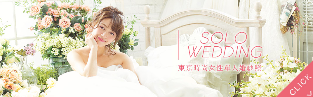 SOLO WEDDING