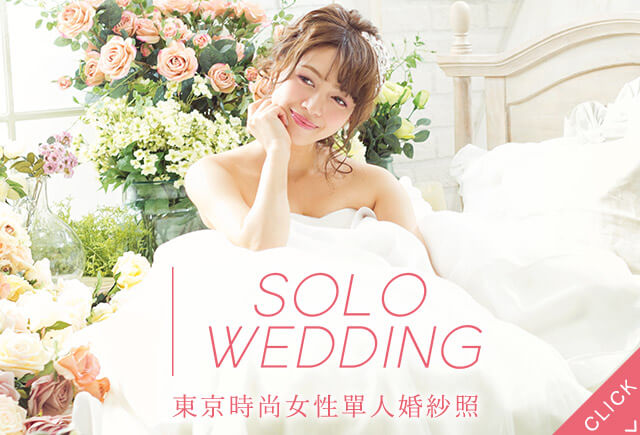 SOLO WEDDING
