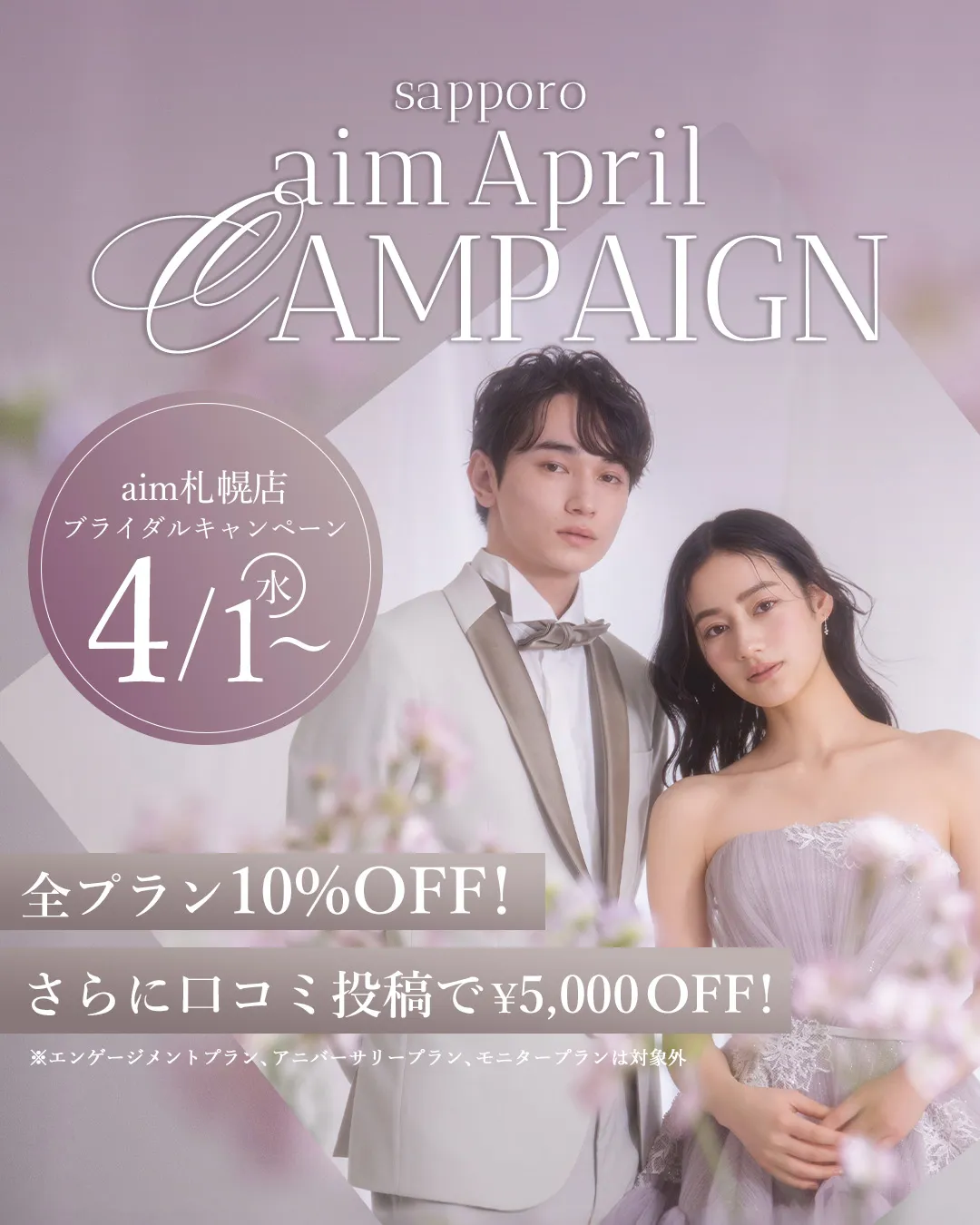 イベント開催中！