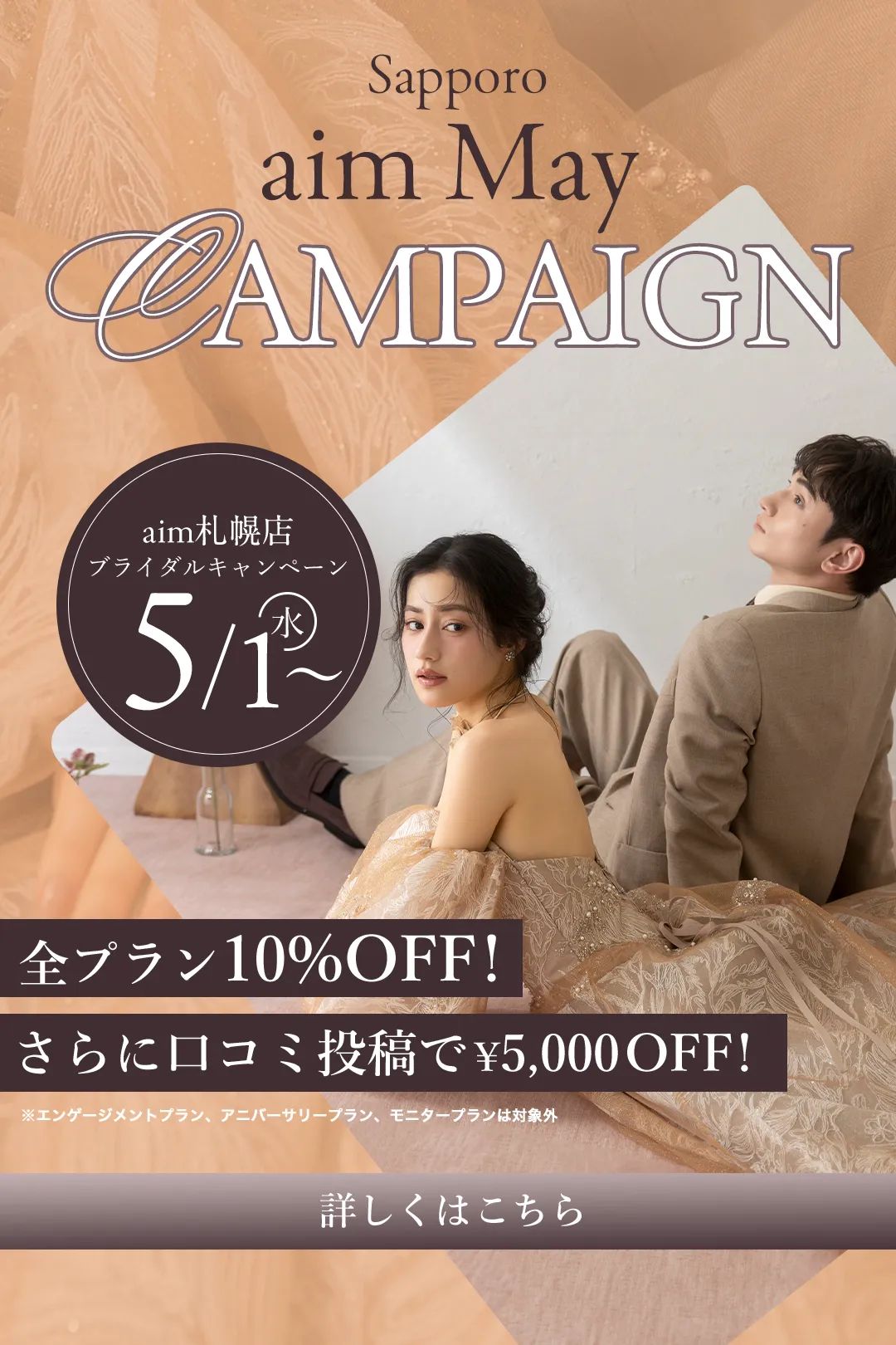 キャンペーン詳細はこちら