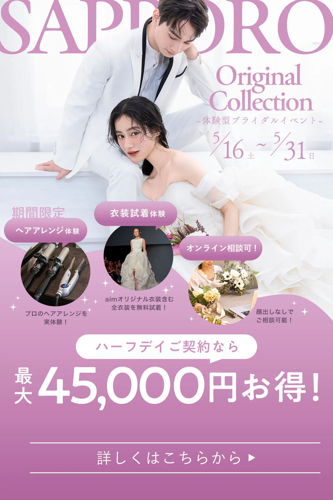 オリジナルコレクション~体験型ブライダルイベント~の詳細はこちら