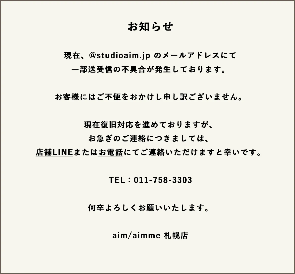 メール受信不具合のお知らせ
