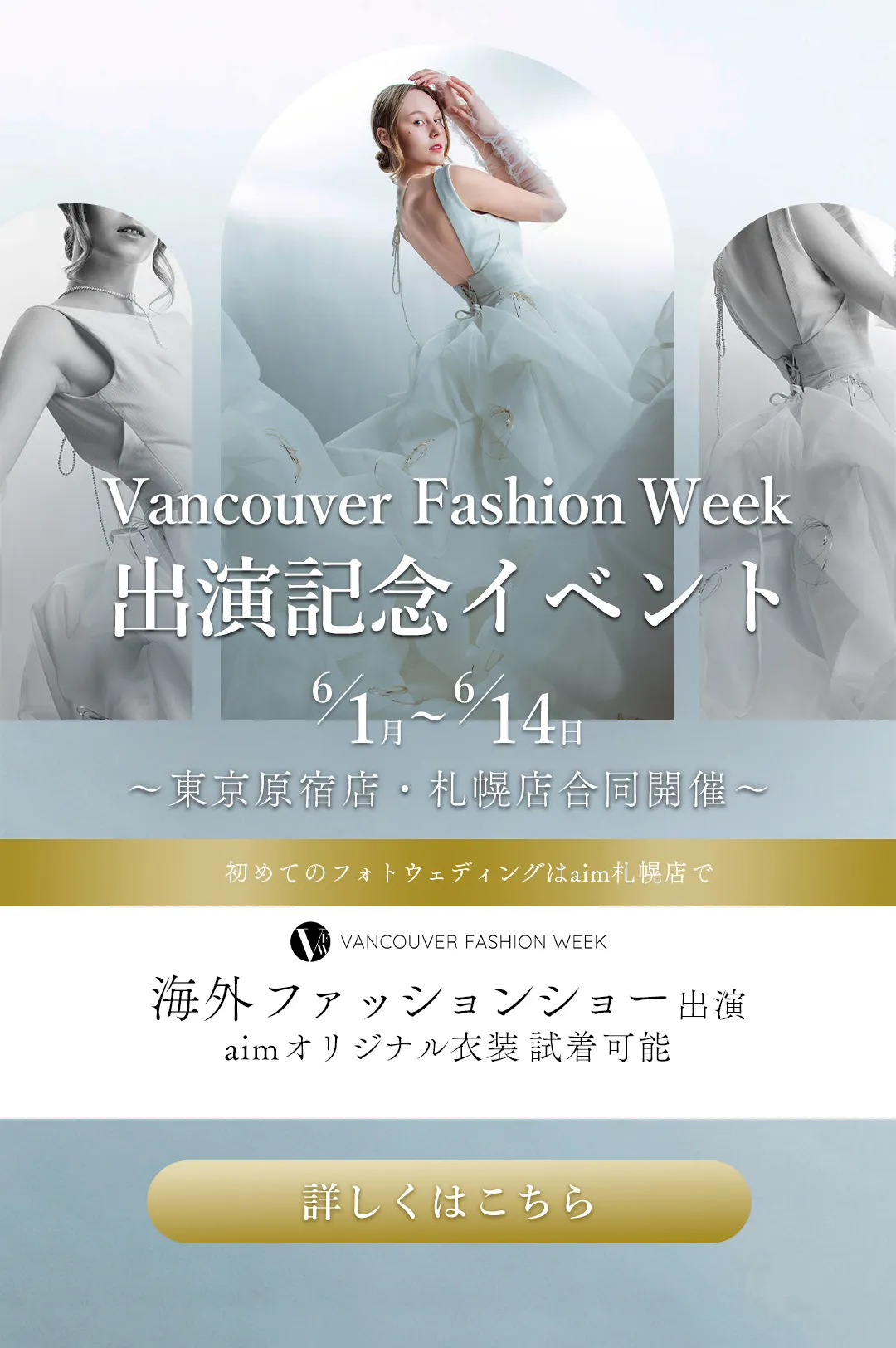 VFW出演記念イベントの詳細はこちら