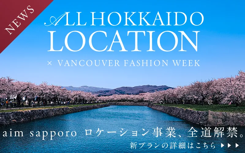 【ついに全道解禁】北海道の絶景×世界を魅了したドレス。creative photo studio aimが贈る、究極のロケーションフォト詳細はこちら