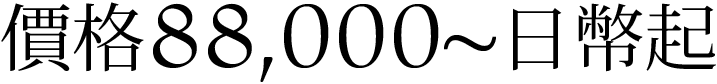 ¥88,000~