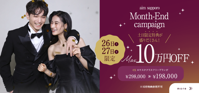 スタジオ、ロケーション、フォトスタジオ、結婚、写真、撮影、前撮り、札幌、北海道、ウエディングドレス、カラードレス、和装、色打掛、レース打掛、オリジナル、ファッション、ファッションウィーク、バンクーバー、VFW、カウンセリング、ヘアメイク、おしゃれ、トレンド、ソロウェディング、ソロ、お得、キャンペーン、コーディネート、ヘアメイク、ヘア、メイク、駅近、アクセス、立地、地下直結